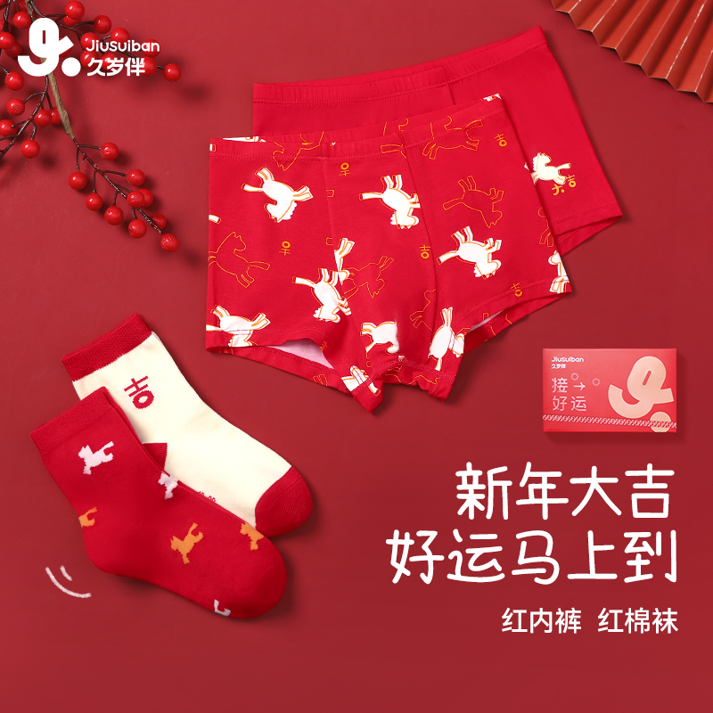 久岁伴男童本命年红内裤12岁男孩儿童红色短裤袜子礼盒2026马年