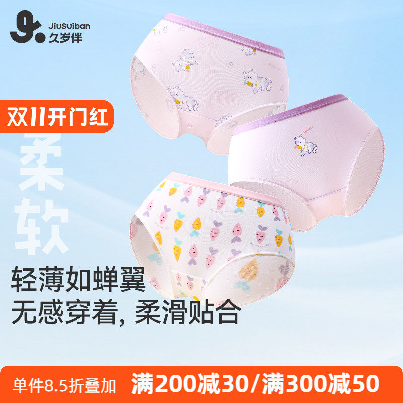 久岁伴女童内裤三角裤莫代尔薄款