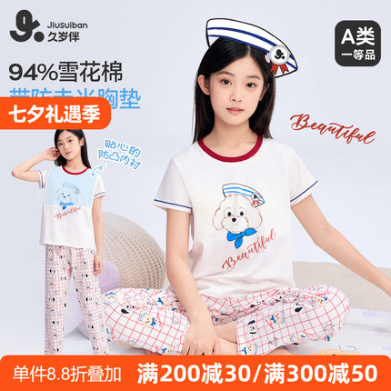 久岁伴女大童睡衣初中生女孩夏薄款带胸垫2026新款短袖长裤家居服