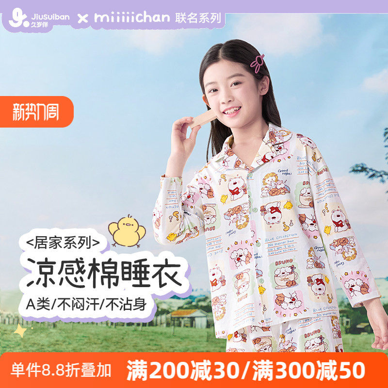 久岁伴女童睡衣春秋长袖2025新款儿童a类纯棉家居服女孩初中生薄