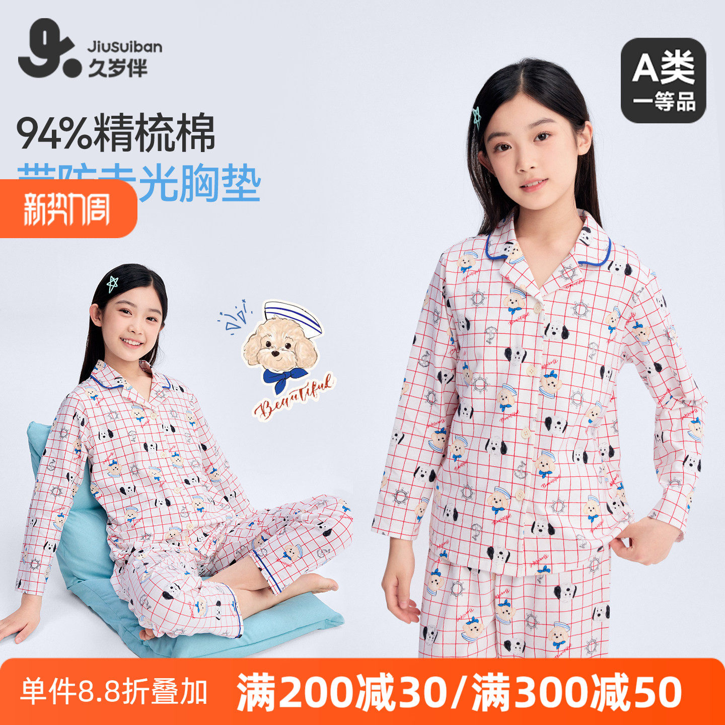 久岁伴女童睡衣女款2026新款纯棉春装夏薄款中大童长袖家居服套装