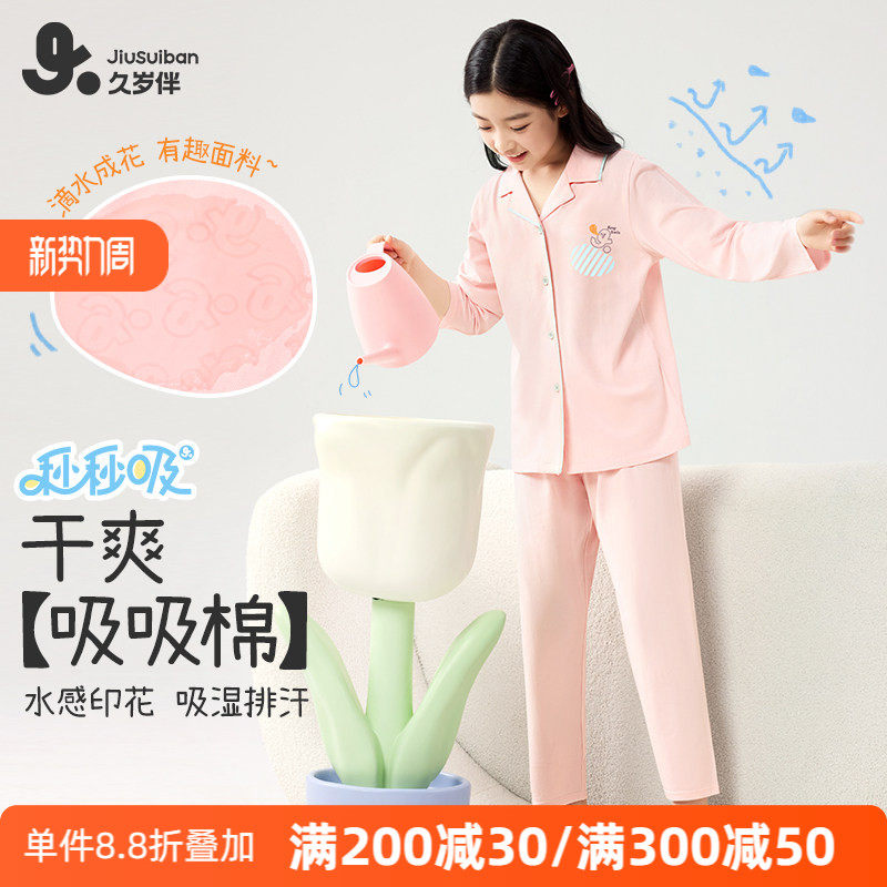 久岁伴女大童睡衣女孩初中生带胸垫长袖家居服2025新款春秋纯棉薄