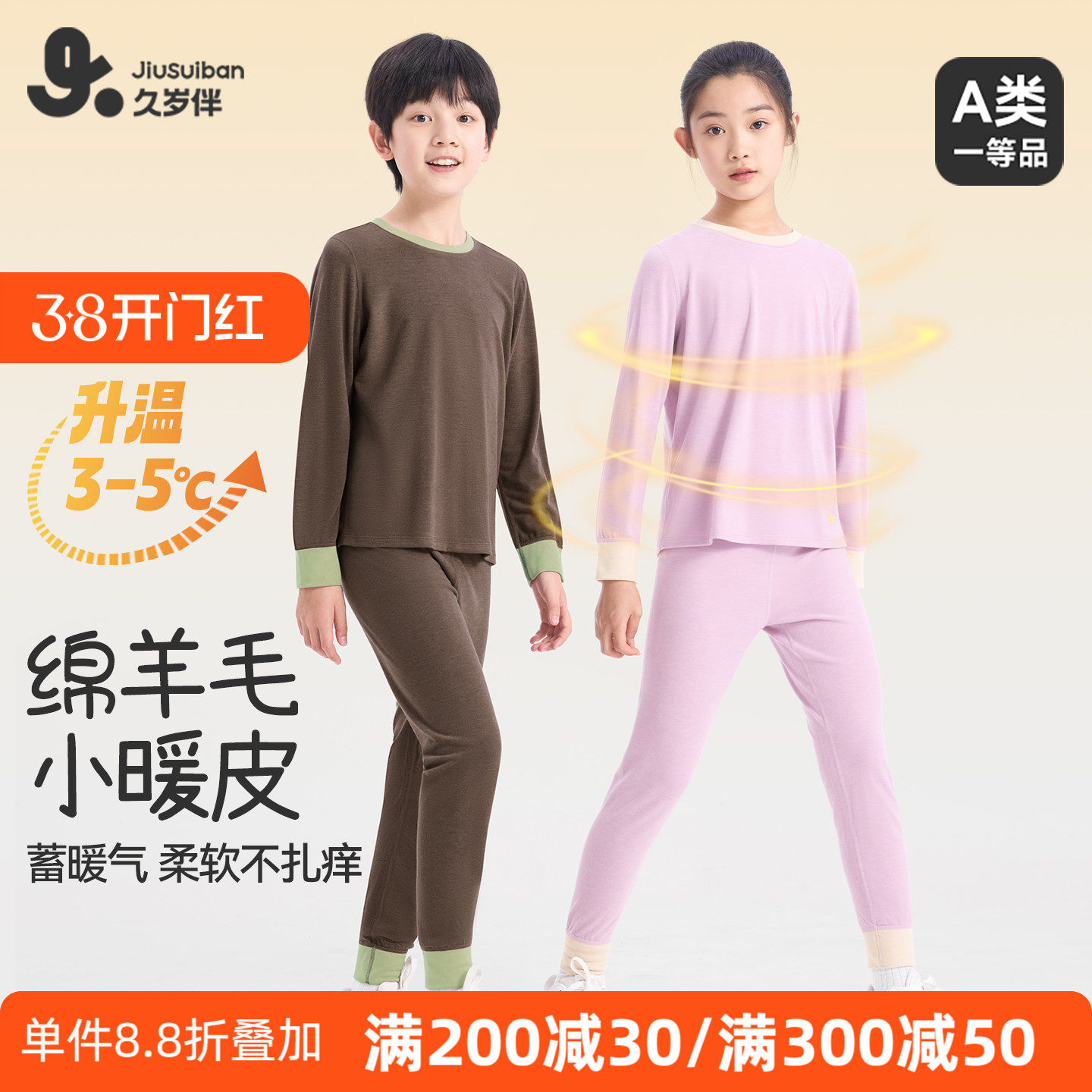 久岁伴儿童秋衣秋裤男童女童秋冬中大童青少年德绒保暖内衣套装