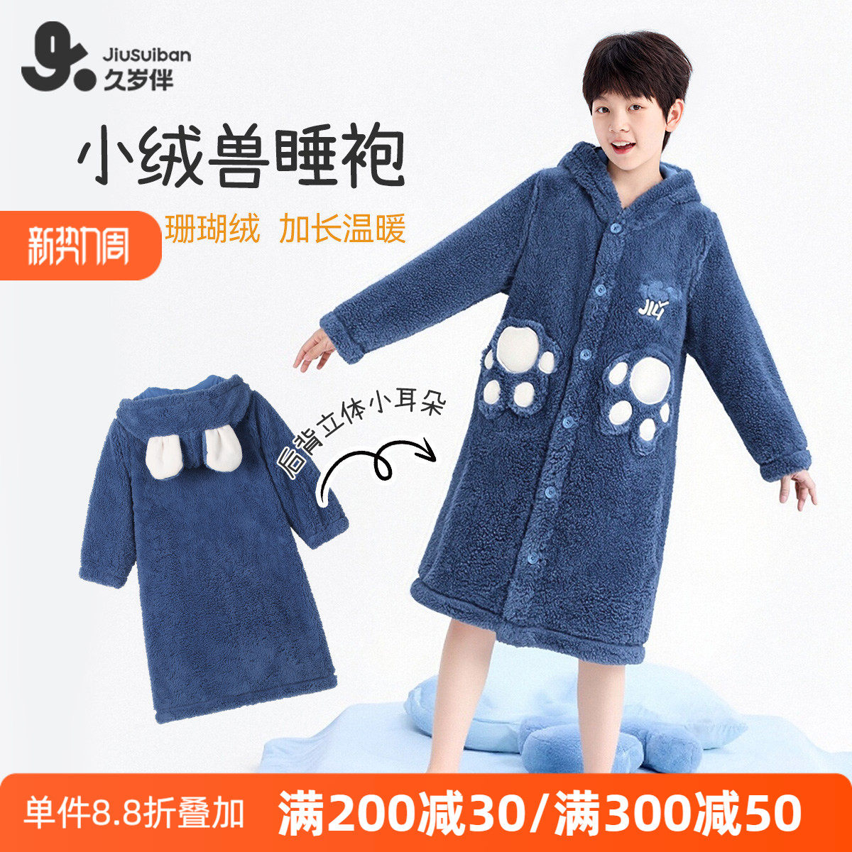 久岁伴男童睡袍珊瑚绒加厚2025新款冬季中大童连帽家居服保暖浴袍