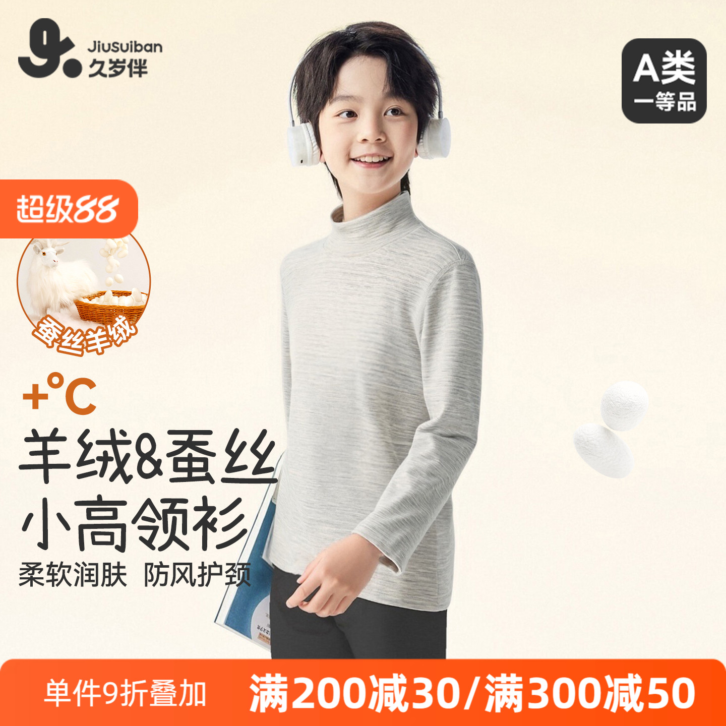 久岁伴男童秋衣单件保暖上衣德绒大童青少年半高领打底衫内搭加绒