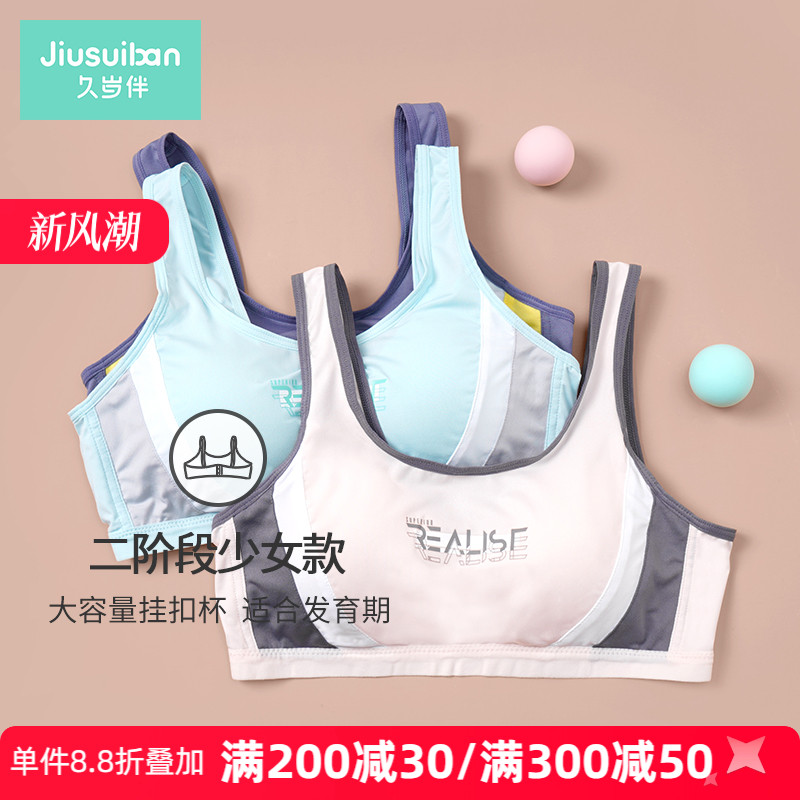 运动风二阶段青春期15岁背心文胸