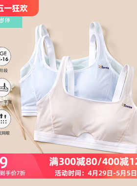 久岁伴女童发育期内衣初中生防震少女文胸13岁女孩夏季运动小背心