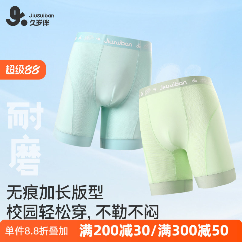 久岁伴男童内裤夏季薄款莫代尔中大童加长裤腿防磨腿平角裤青少年