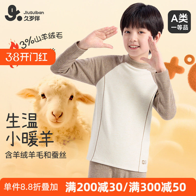久岁伴男童保暖内衣套装加绒加厚冬季中大童德绒秋衣秋裤中领男孩