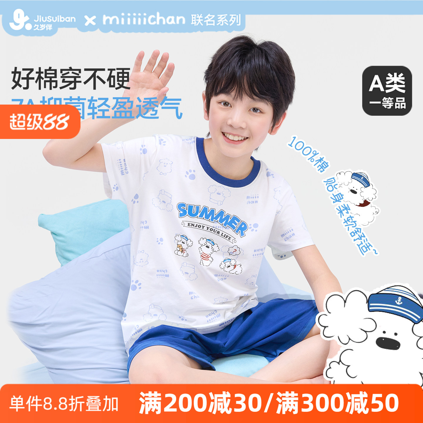 久岁伴男童睡衣夏薄款纯棉2026新款中大童夏天短袖短裤家居服男孩