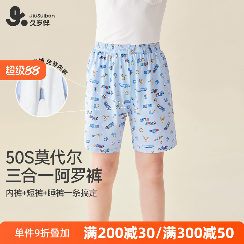 久岁伴儿童阿罗裤男童内裤莫代尔夏季薄款青少年中大童短裤家居裤
