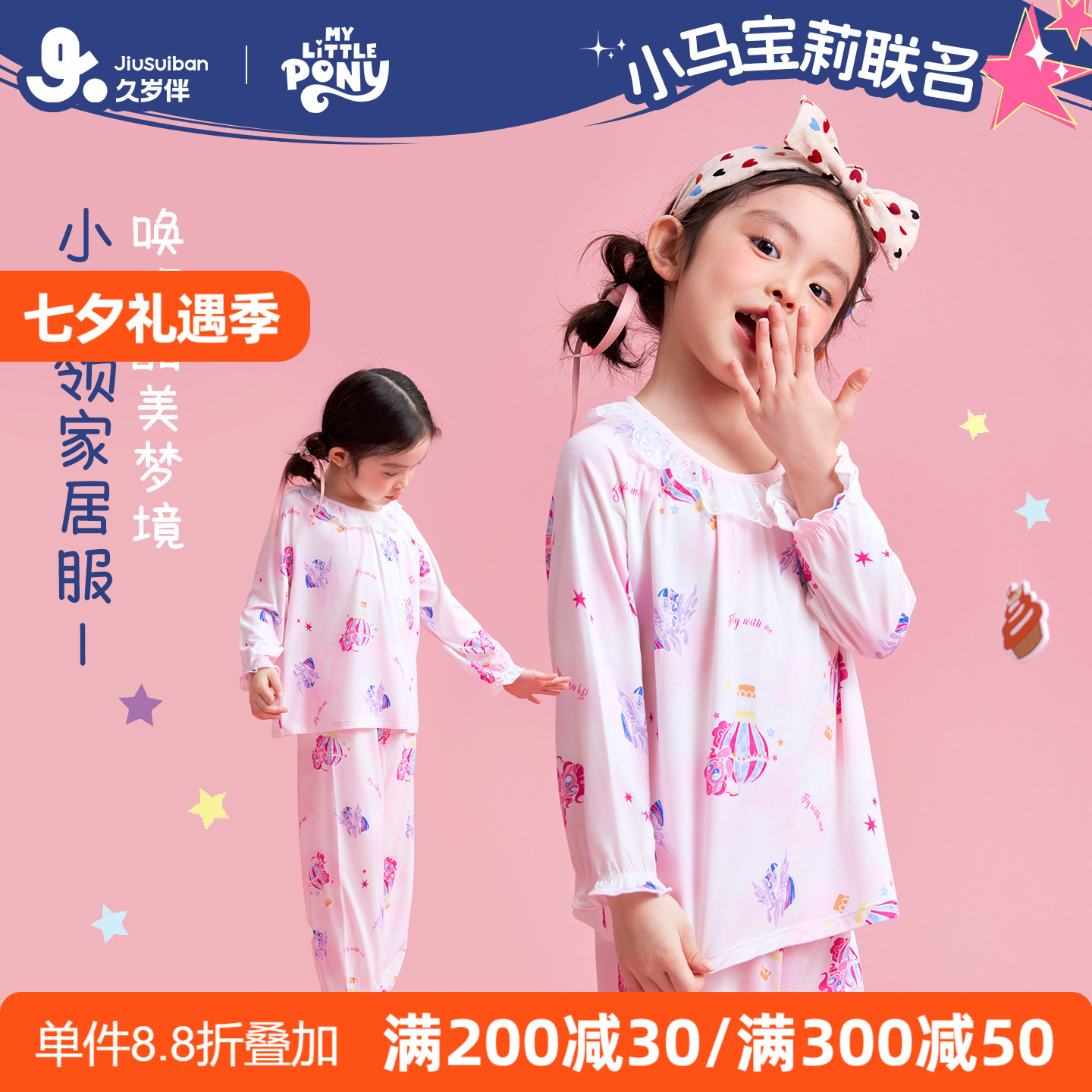 久岁伴【小马宝莉】儿童睡衣女童2026新款夏长袖薄款空调房家居服