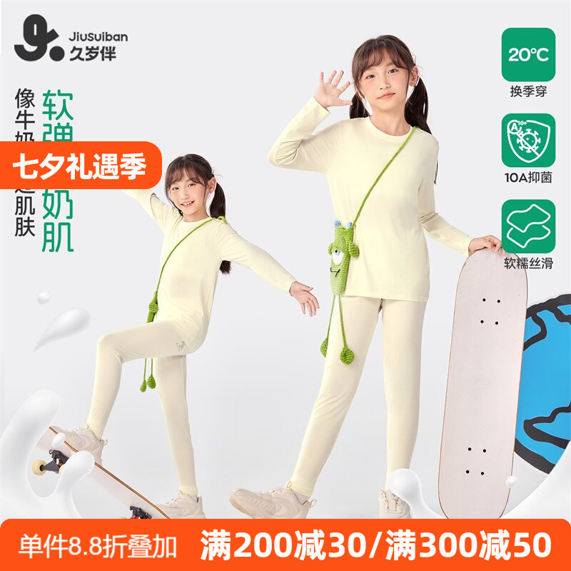 久岁伴女童秋衣秋裤套装薄款2026新款秋冬中大童保暖内衣打底睡衣