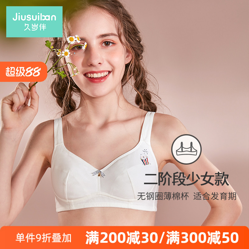 久岁伴第二阶段夏天初中生文胸