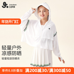 久岁伴女童防晒衣夏季2025新款女款女大童户外海边冰丝薄款外套
