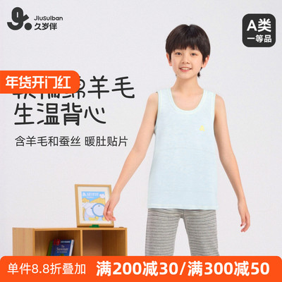 久岁伴男童保暖背心内穿冬加绒无痕中大童青少年德绒打底无袖护肚