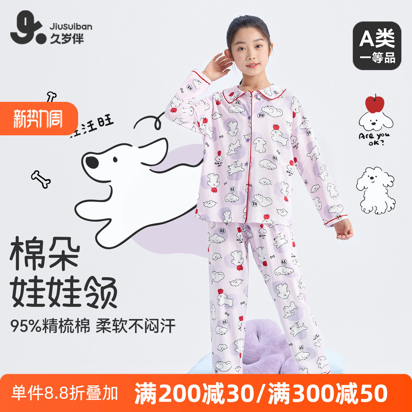 久岁伴女童睡衣2025新款儿童a类纯棉中大童女孩秋季长袖家居服套