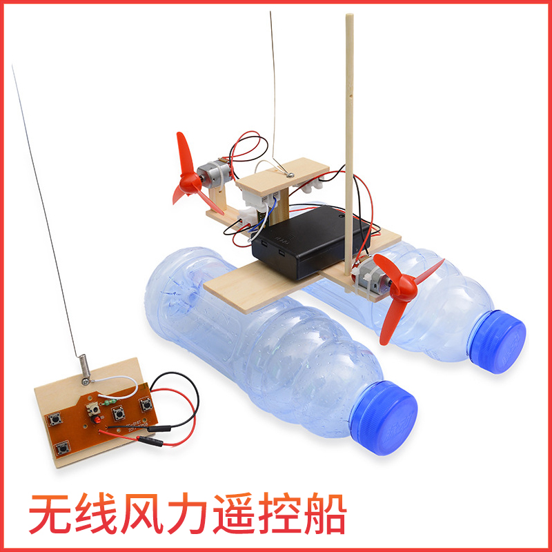 科技制作小发明初中生电动马达遥控船电路拼装物理实验手工作品