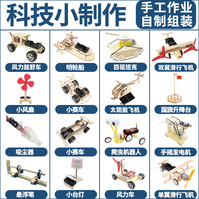 科技小制作材料科学实验套装高中通用技术作品小学生手工发明玩具