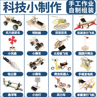 科技小制作材料科学实验套装 高中通用技术作品小学生手工发明玩具