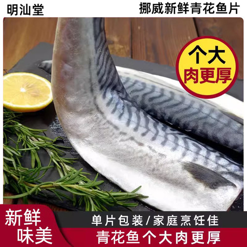挪威青花鱼去骨包邮多规格可选