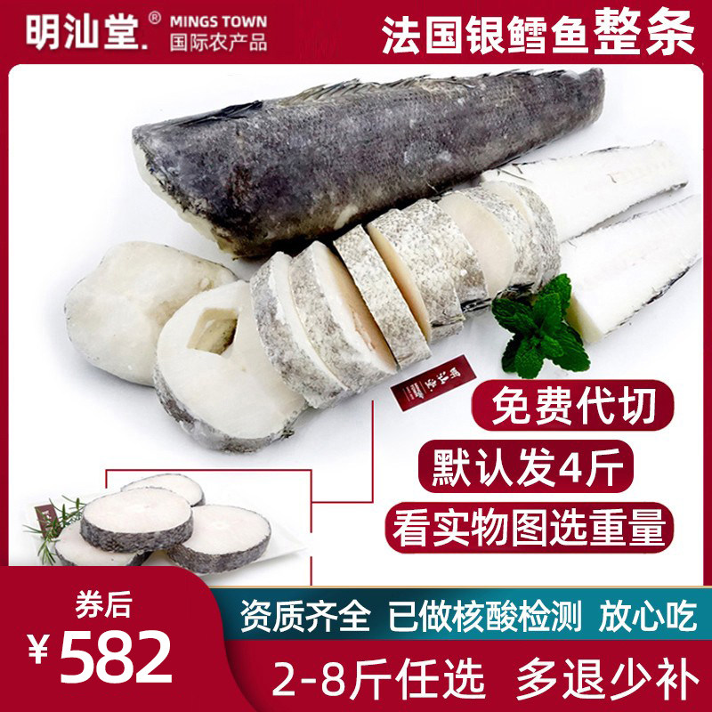 明汕堂法国银鳕鱼整条sapmer新鲜深海鱼婴儿宝宝辅食南极犬牙鱼 明汕堂国际农产品 淘优券