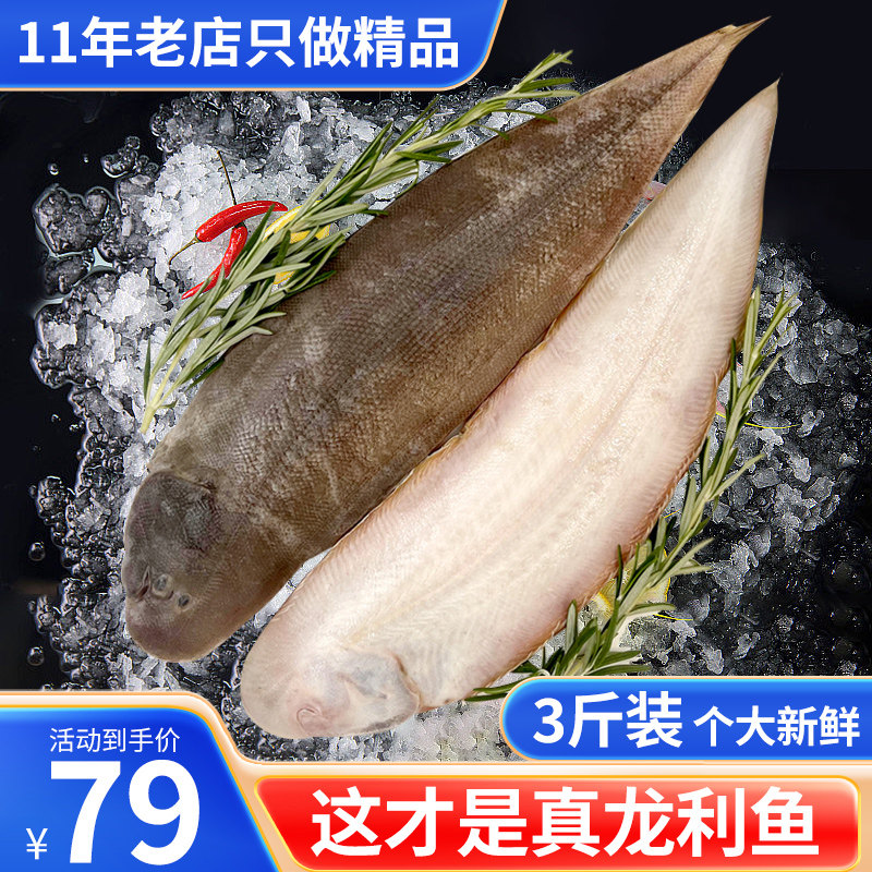 真正龙利鱼整条海鲜海鱼鱼肉新鲜冷冻非巴沙鱼送宝宝婴儿辅食食谱