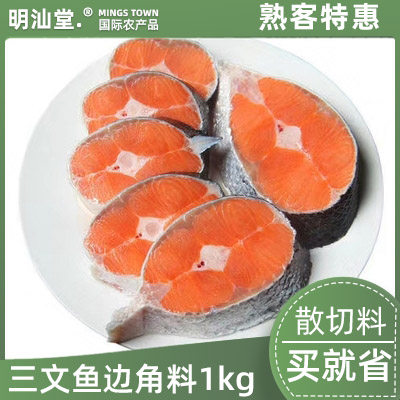 新鲜进口整条切片冷冻1kg三文鱼