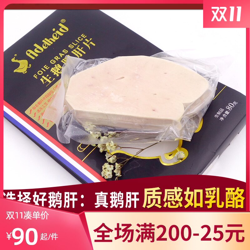 法式鹅肝A级鹅肥肝新鲜法国进口鹅苗生鹅肝片做鹅肝酱宝宝辅食80g|ruв категории водной мясо/свежие фрукты и овощи/еда, сырое мясо/мясо, гусь - от Buy2taobao.com для оказания профессиональной услуги покупки агента Taobao
