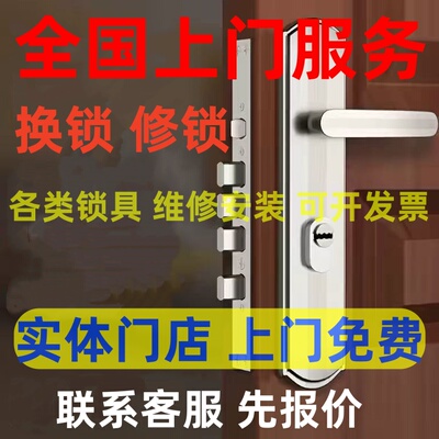 修锁上门更换锁芯密码锁智能指纹