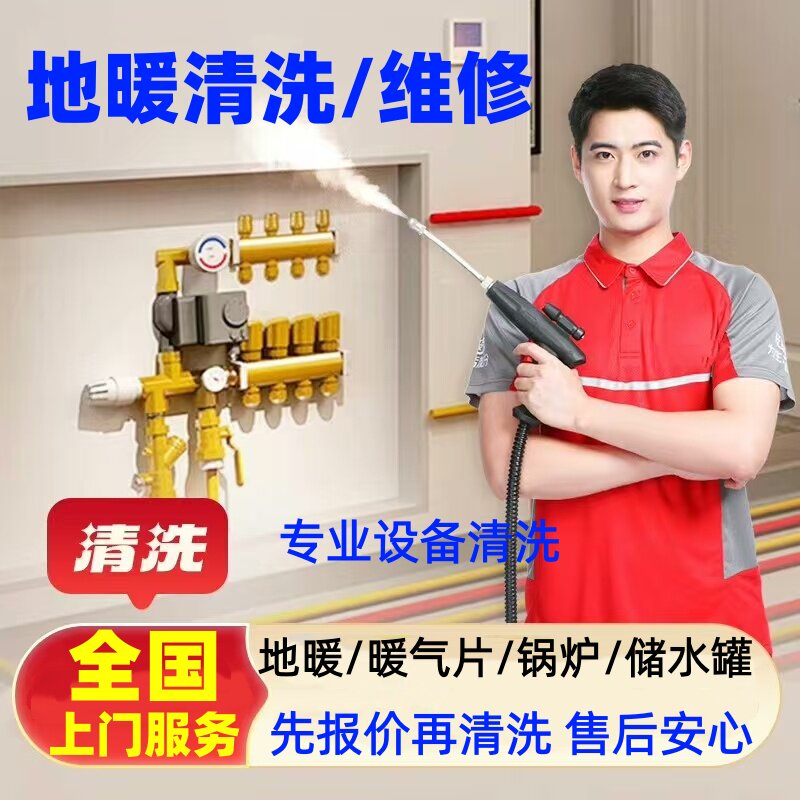 同城地暖清洗上门安装暖气片清洗漏水检测维修地热打压保养服务