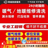 同城地暖维修水暖漏水检测清洗地暖安装 地热打压换暖气片上门服务