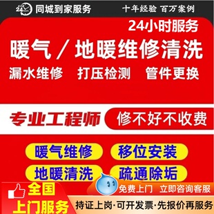 同城地暖维修水暖漏水检测清洗地暖安装地热打压换暖气片上门服务