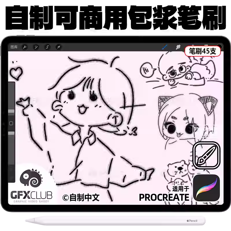 Procreate包浆笔刷可商用 獅子頭鐵原创自制ipad绘画可爱摸鱼笔刷