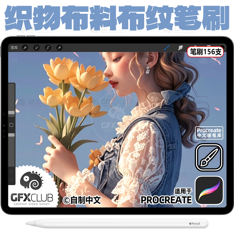 156款procreate布纹布料笔刷 ipad手绘插画服装设计绘画纹理画笔