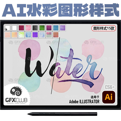 15款AI水彩效果图形样式矢量软件水彩效果 Illustrator图形样式库