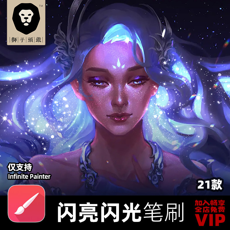 21款闪亮闪光Infinite painter笔刷 手绘人像亮片闪耀笔电脑安卓高性价比高么？