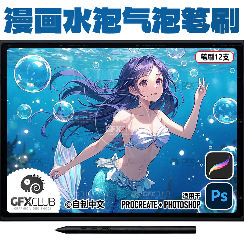 50款Procreate漫画气泡水泡笔刷泡泡人像漫画日漫画笔库 PS全通用