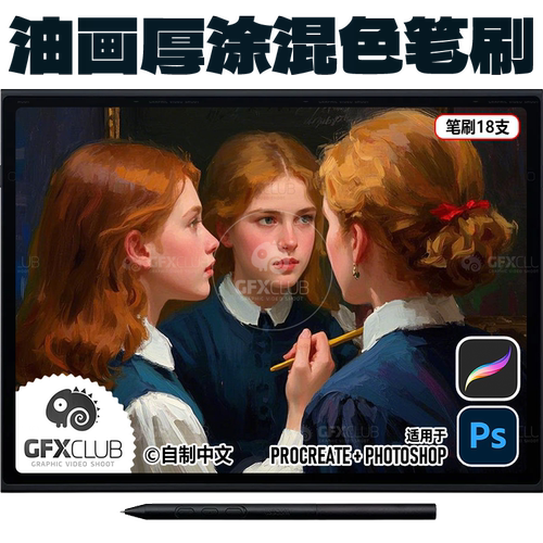 18款Procreate油画厚涂实感混色笔刷PS油画笔刷OIL画笔库PS跨平台 - 封面