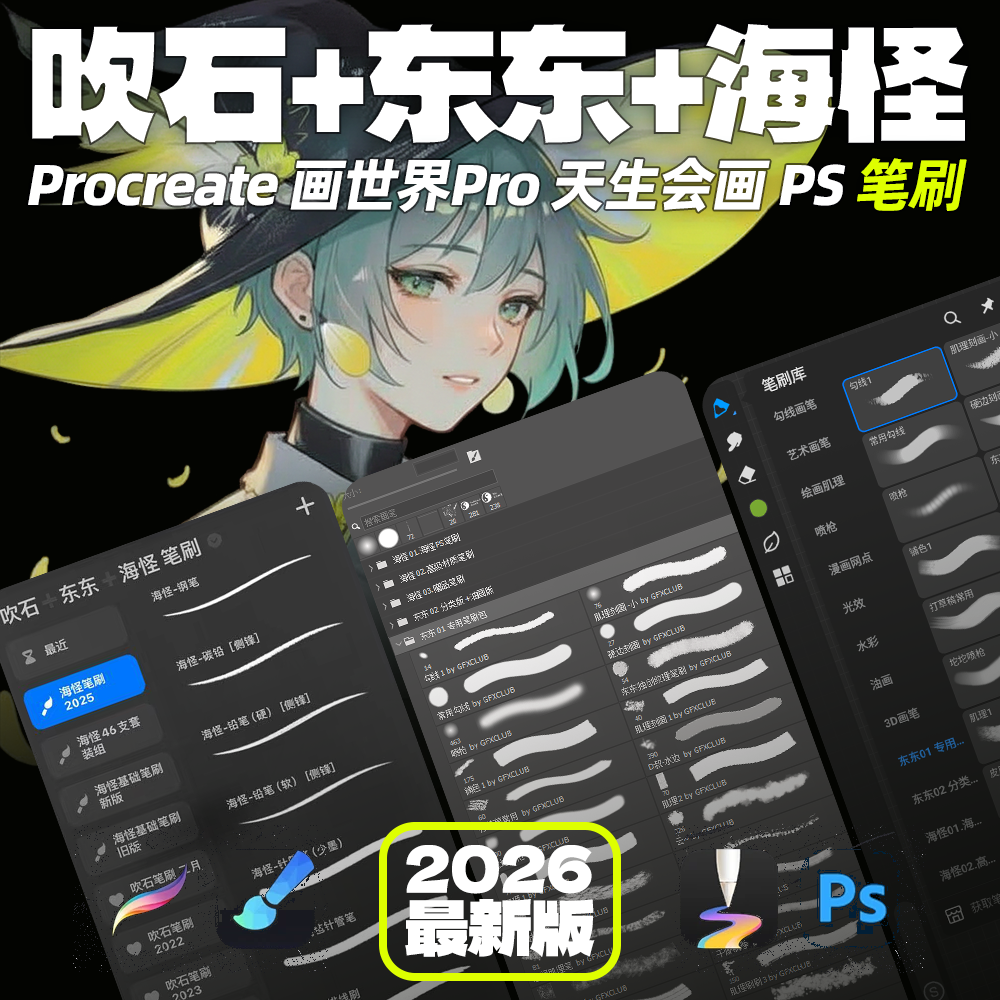 海怪吹石东东procreate笔刷 ps画世界pro天生会画 勾线人像二次元,商务/设计服务,样图/效果图销售,淘宝优惠券,粉丝福利购,淘宝优惠卷