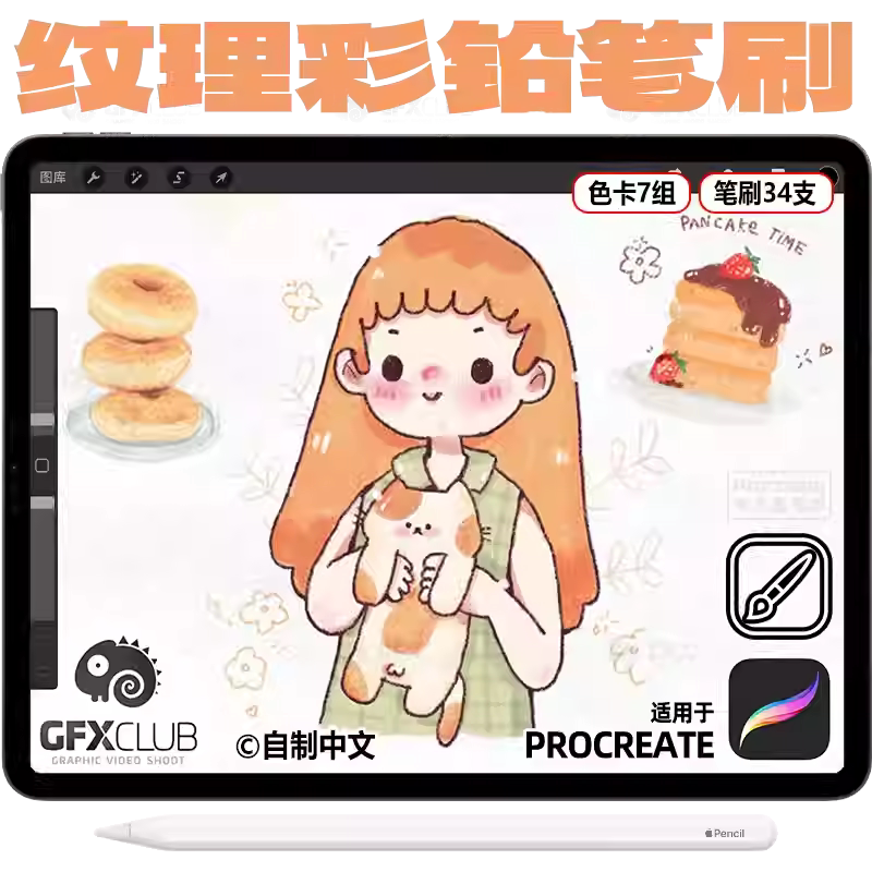34支Procreate插画纹理彩铅笔刷色卡儿童画师手绘实感 ipad画笔库图片