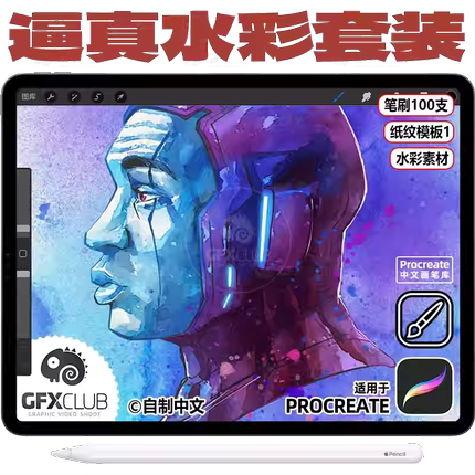 86支Procreate逼真水彩体验笔刷套装手绘 ipad画笔库纸张纹理模板