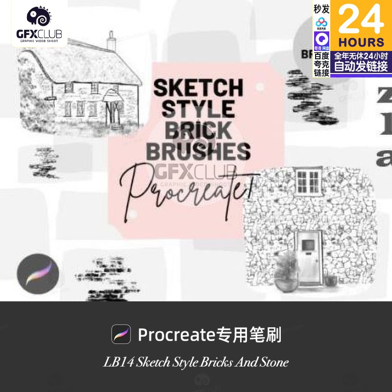 Procreate10支素描风格砖和石头1 ipad画笔库pocket优质推荐笔触