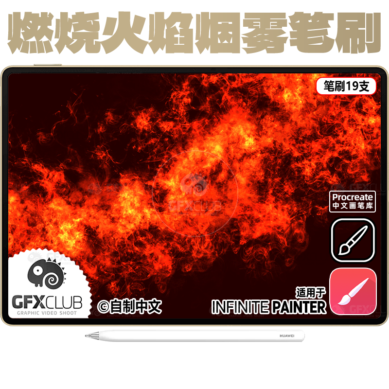 特价Infinite免邮通用火焰HOT原装19款巨划算新款painter电脑inf0