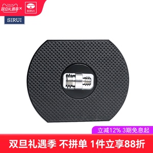 思锐TY-FD01快装板 阿卡通用型 1/4 3/8双头螺丝 橡胶防滑 微单单反相机铝合金连接板 配件