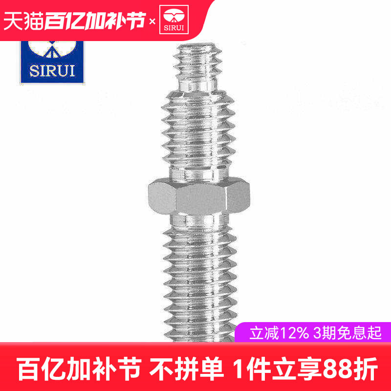 Sirui思锐 1/4 3/8 云台连接螺丝 转换螺丝 三脚架通用型  专业云台螺丝 标准螺距 铝合金材质 原厂原装螺丝