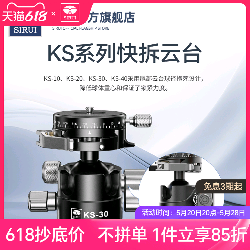 【新品】思锐KS-5系列低重心球形云台单反相机横竖拍三脚架配件双全景多角度金属云台快拆型设计6年保修