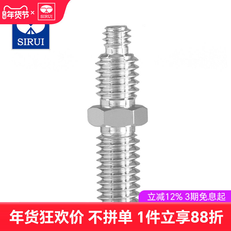 Sirui思锐 1/4 3/8 云台连接螺丝 转换螺丝 三脚架通用型  专业云台螺丝 标准螺距 铝合金材质 原厂原装螺丝
