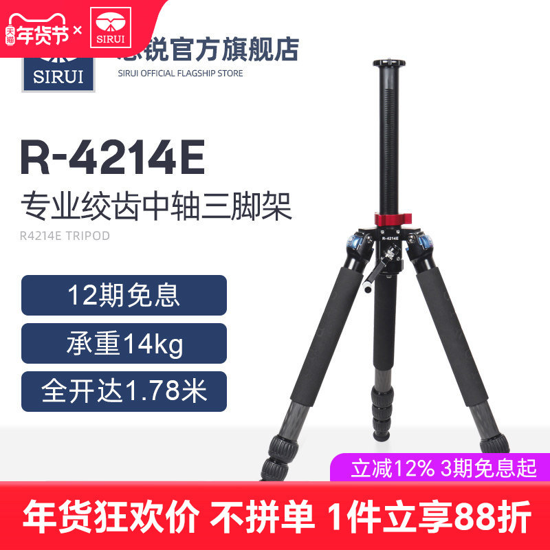 【新品】SIRUI思锐R4214E专业绞齿碳纤维三脚架单反相机精准升降拍摄精密仪器测量手摇式升降中轴稳定款支架