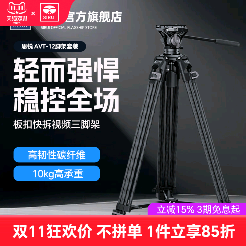SIRUI思锐AVT-12板扣快拆视频专业三脚架稳定摄影机电影机通用碳纤维RED支架短剧广告宣传片拍摄1.85米三角架
